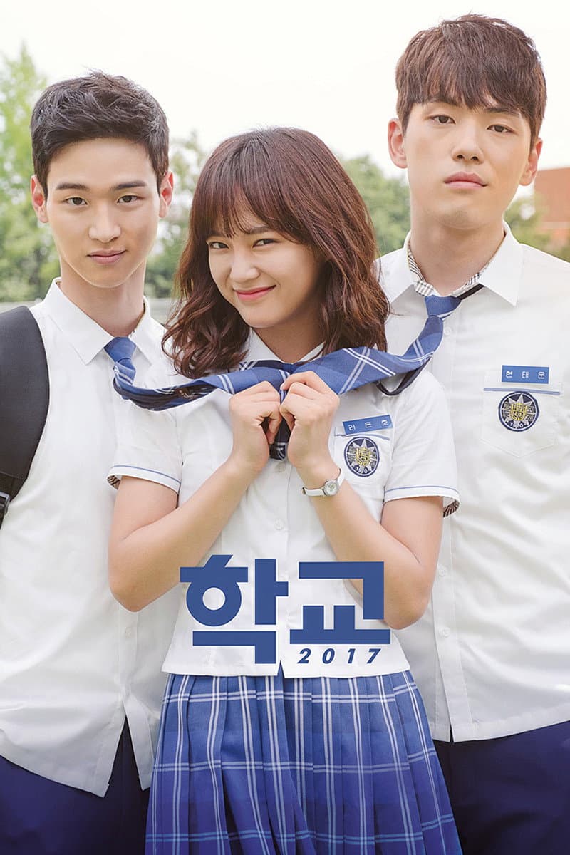 Poster di 학교 2017