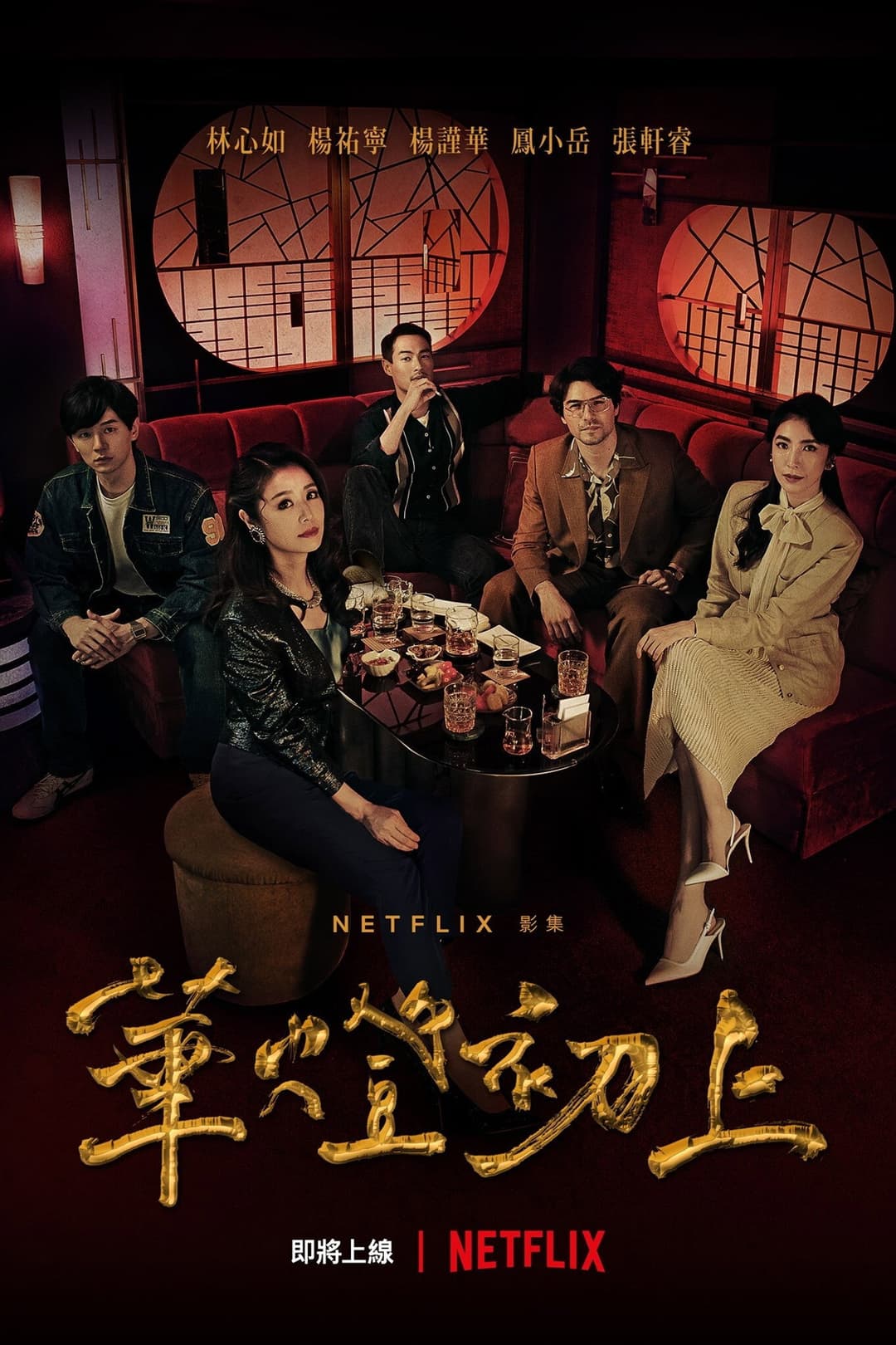 Poster di Light the Night