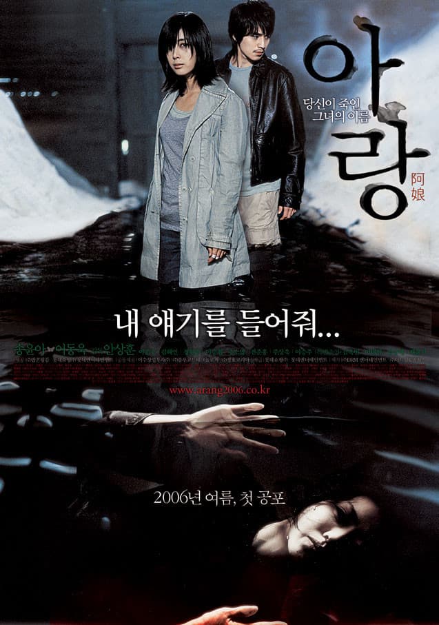 Poster di 아랑