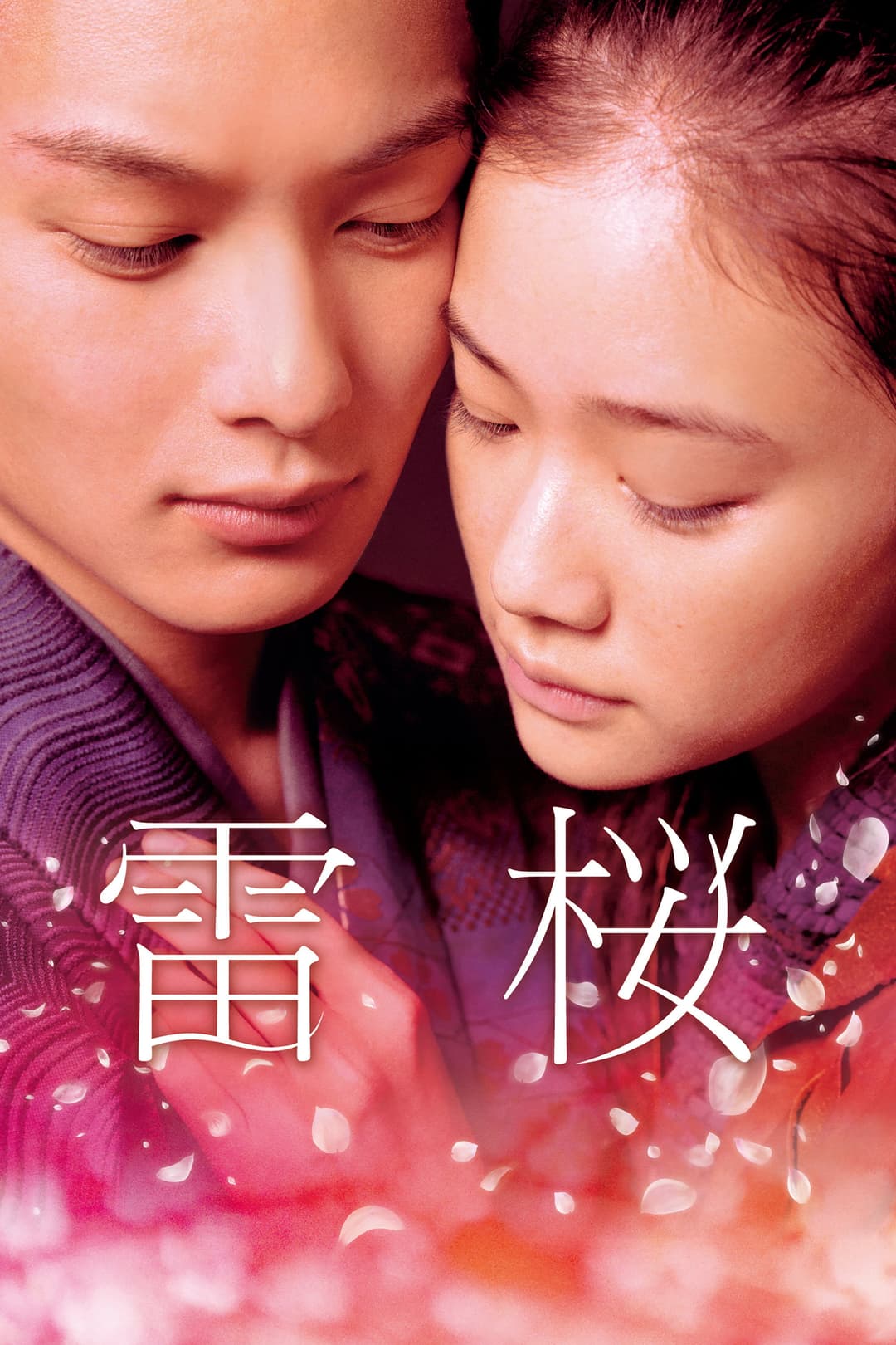 Poster di 雷桜