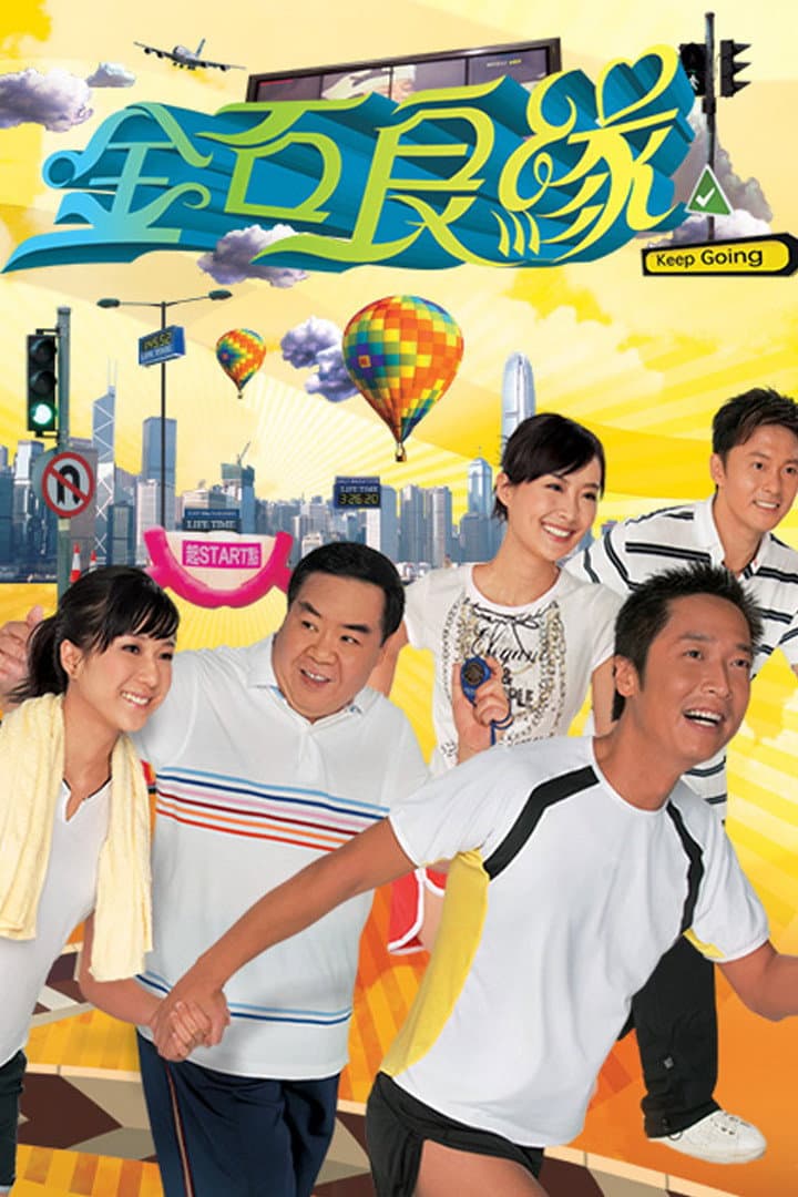 Poster di 金石良緣