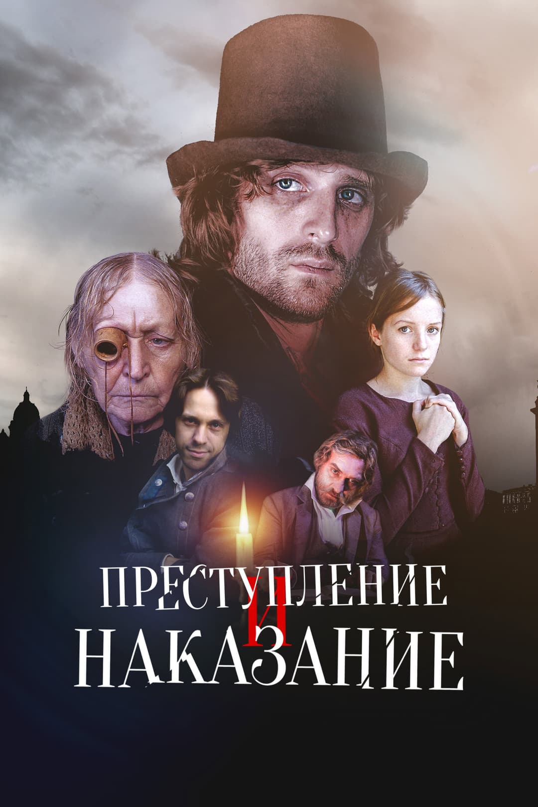 Poster di Преступление и наказание