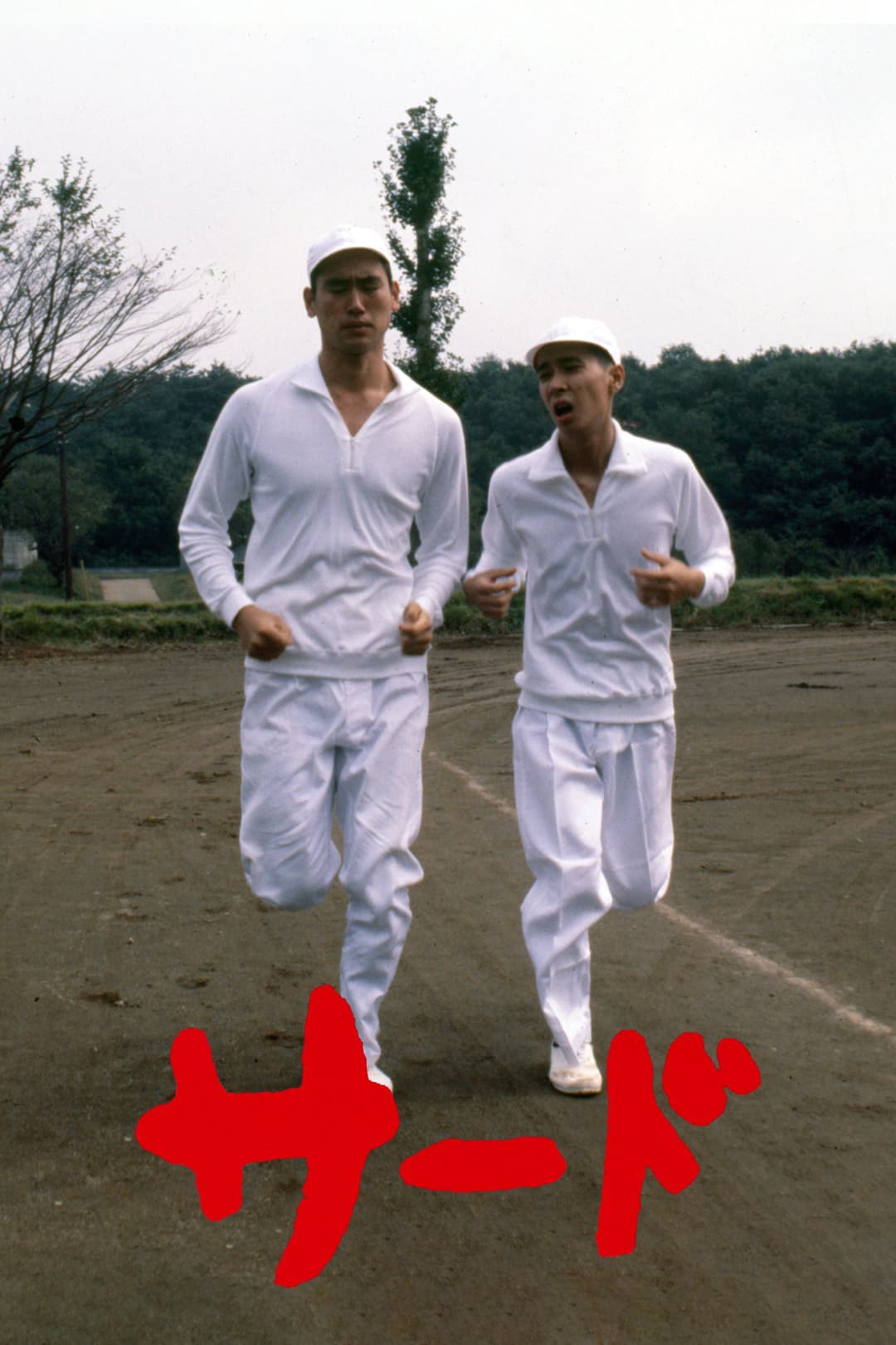 Poster di サード