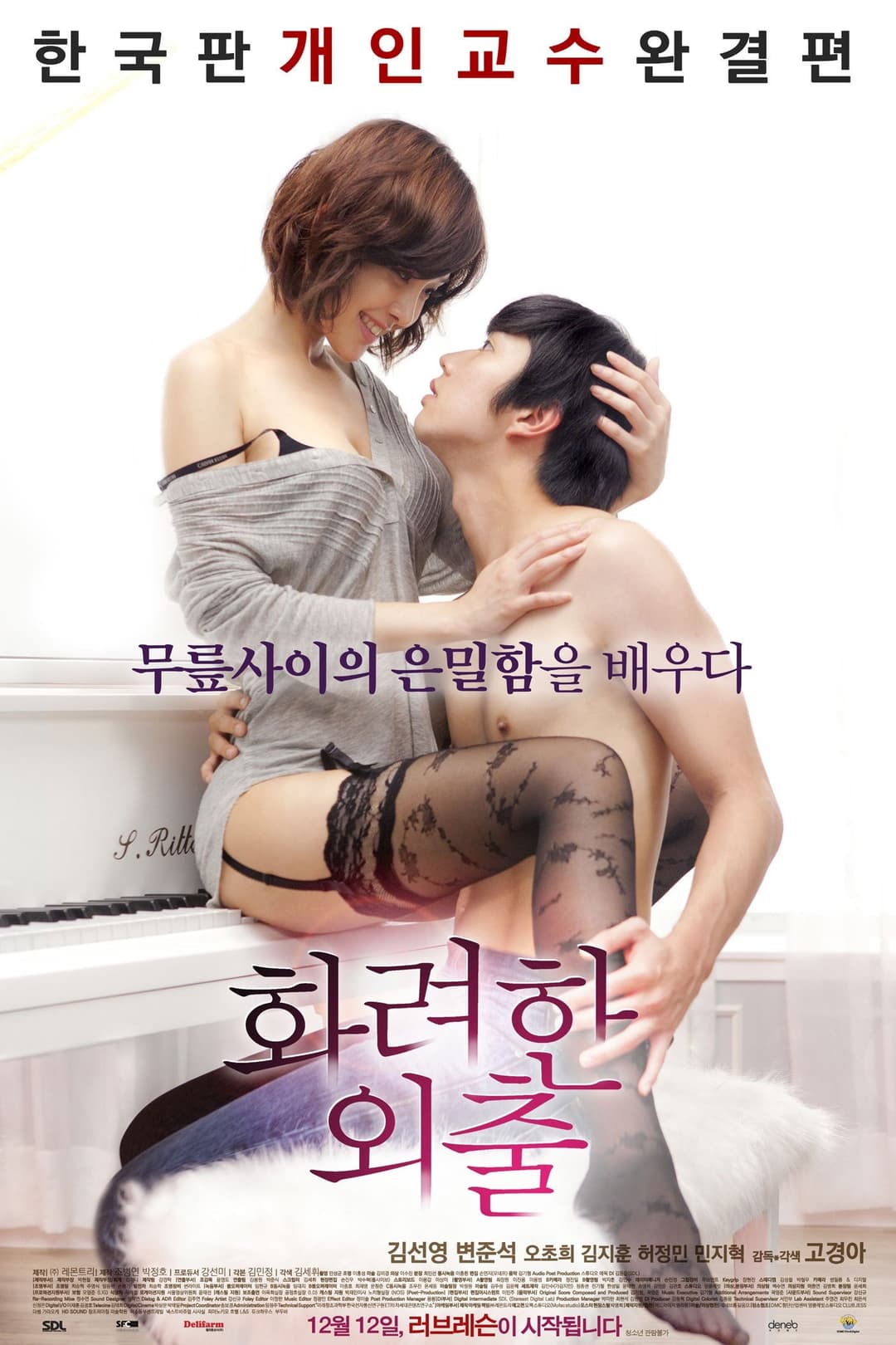 Poster di 화려한 외출