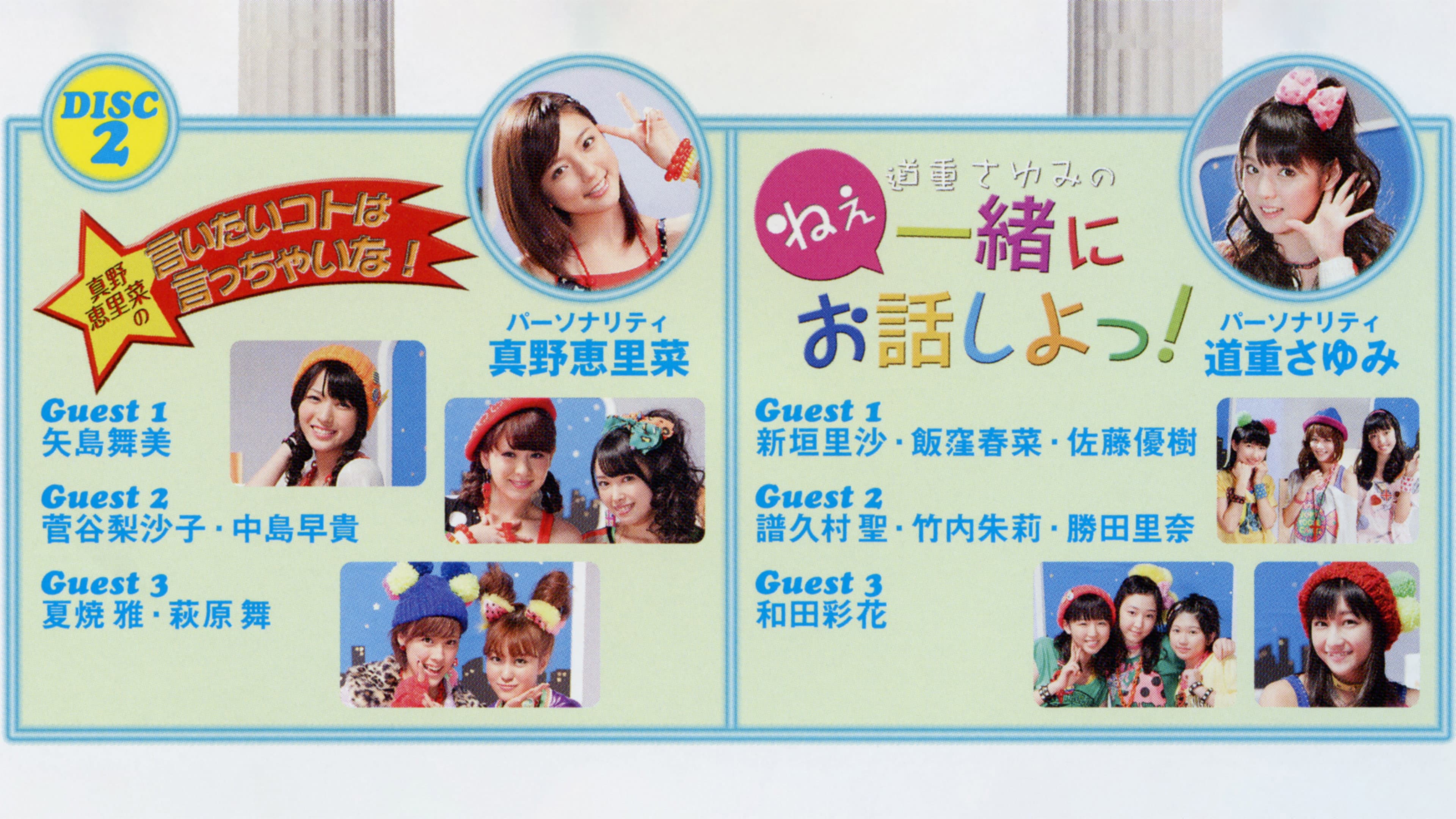 Hello! Project DVD Magazine Vol.28 - immagine