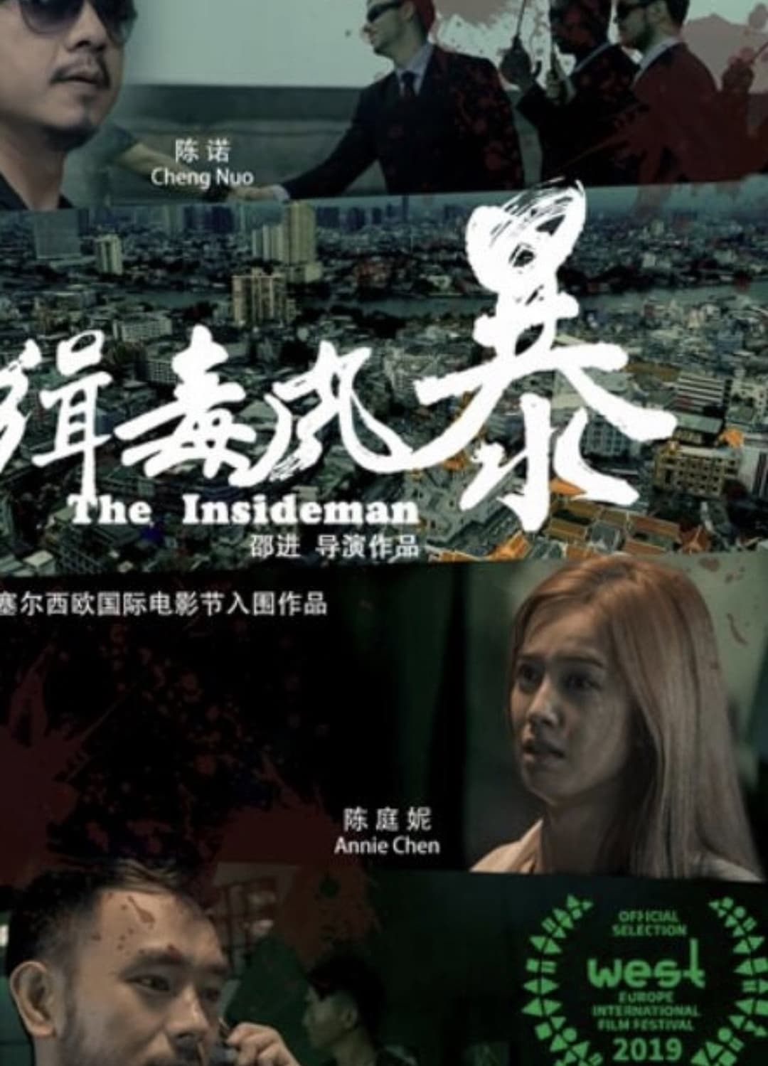 Poster di 缉毒风暴