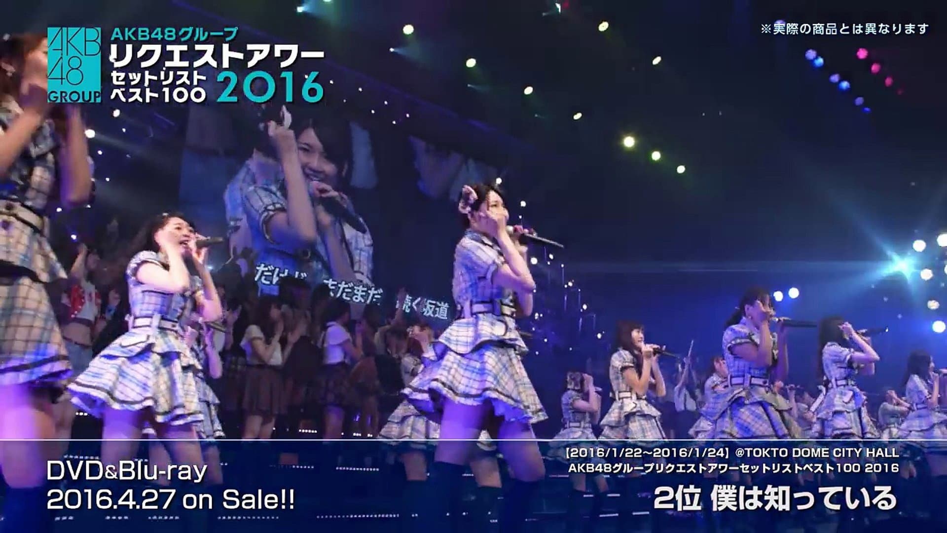 AKB48グループリクエストアワー セットリストベスト100 2016 - immagine