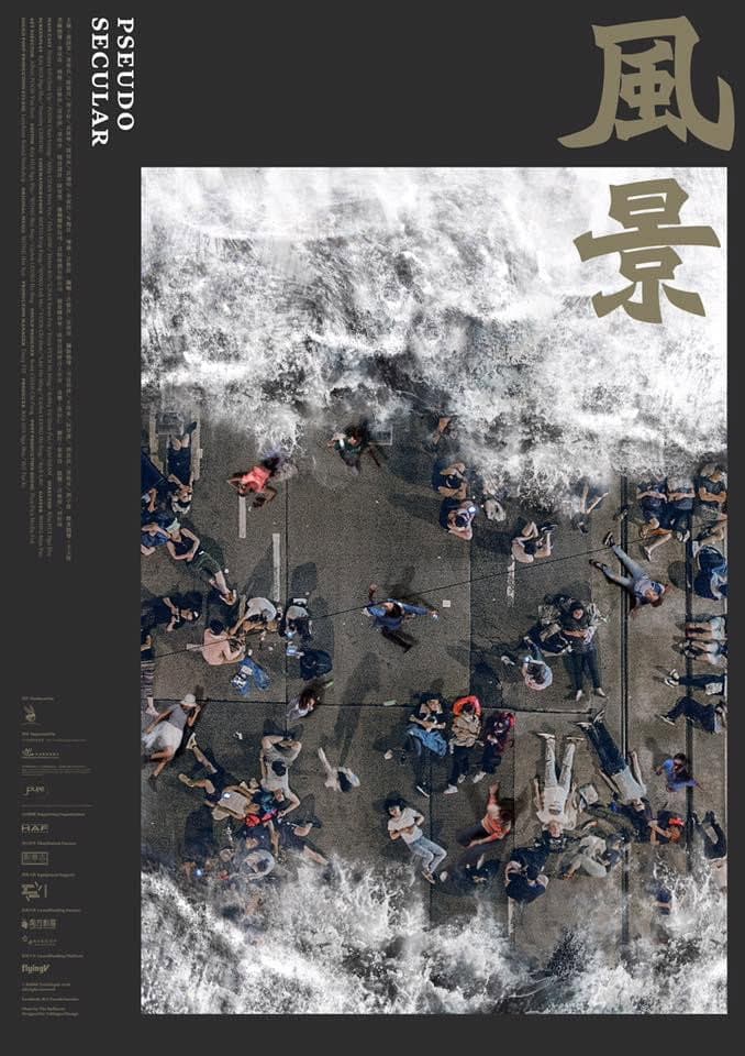 Poster di 風景
