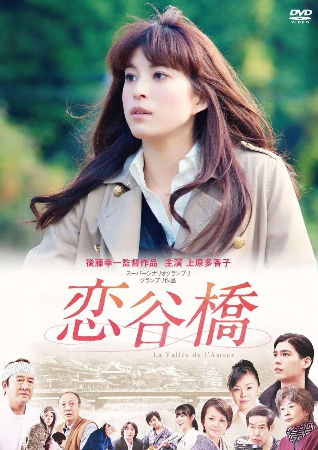 Poster di 恋谷橋