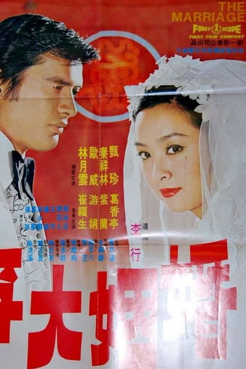 Poster di Hun yin da shi