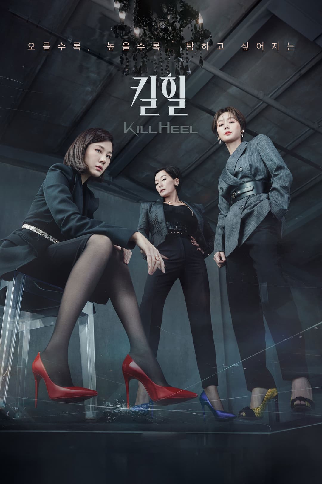 Poster di 킬힐