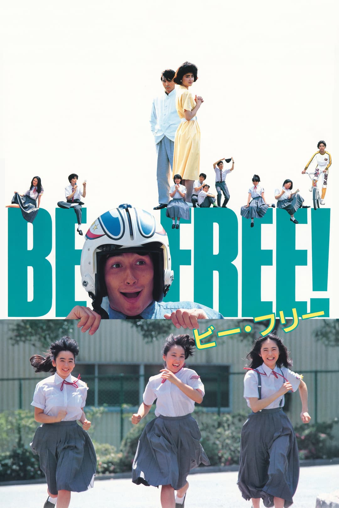 Poster di ＢＥ　ＦＲＥＥ！