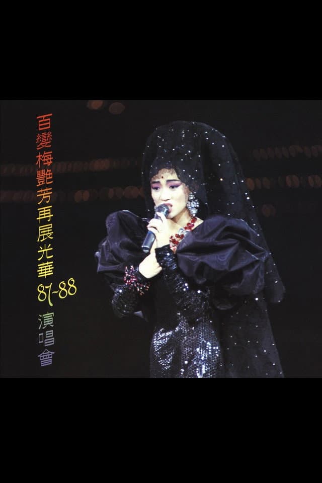 Poster di 百變梅艷芳再展光華87‐88演唱會