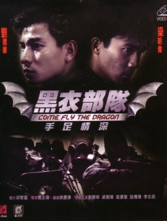 Poster di 反斗馬騮