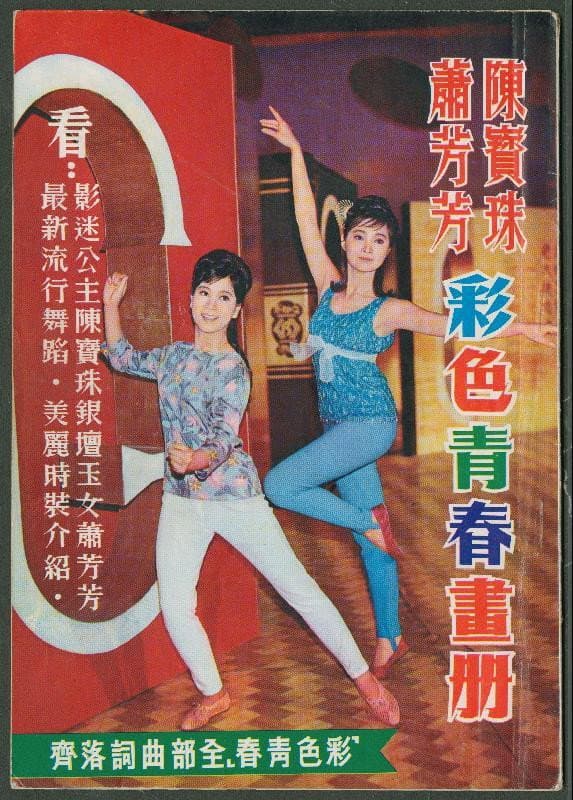Poster di 彩色青春