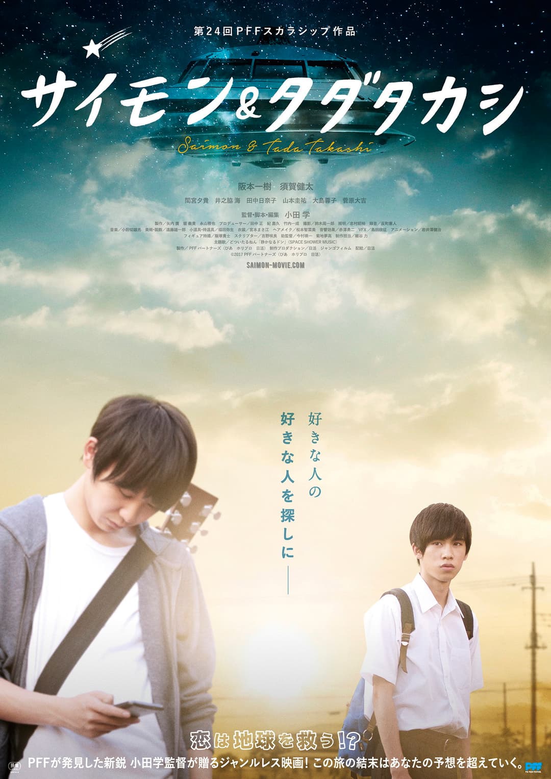 Poster di サイモン＆タダタカシ