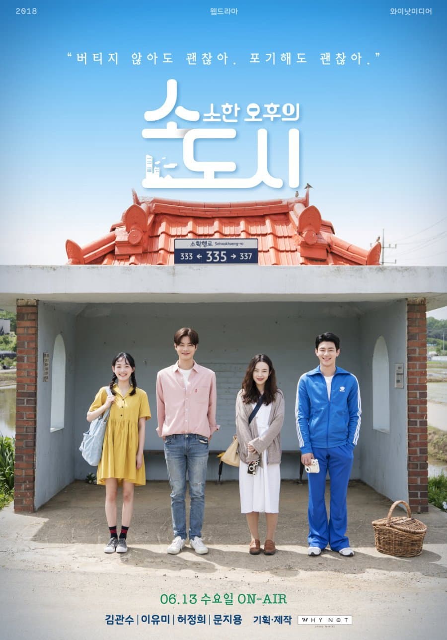 Poster di 소소한 오후의 도시