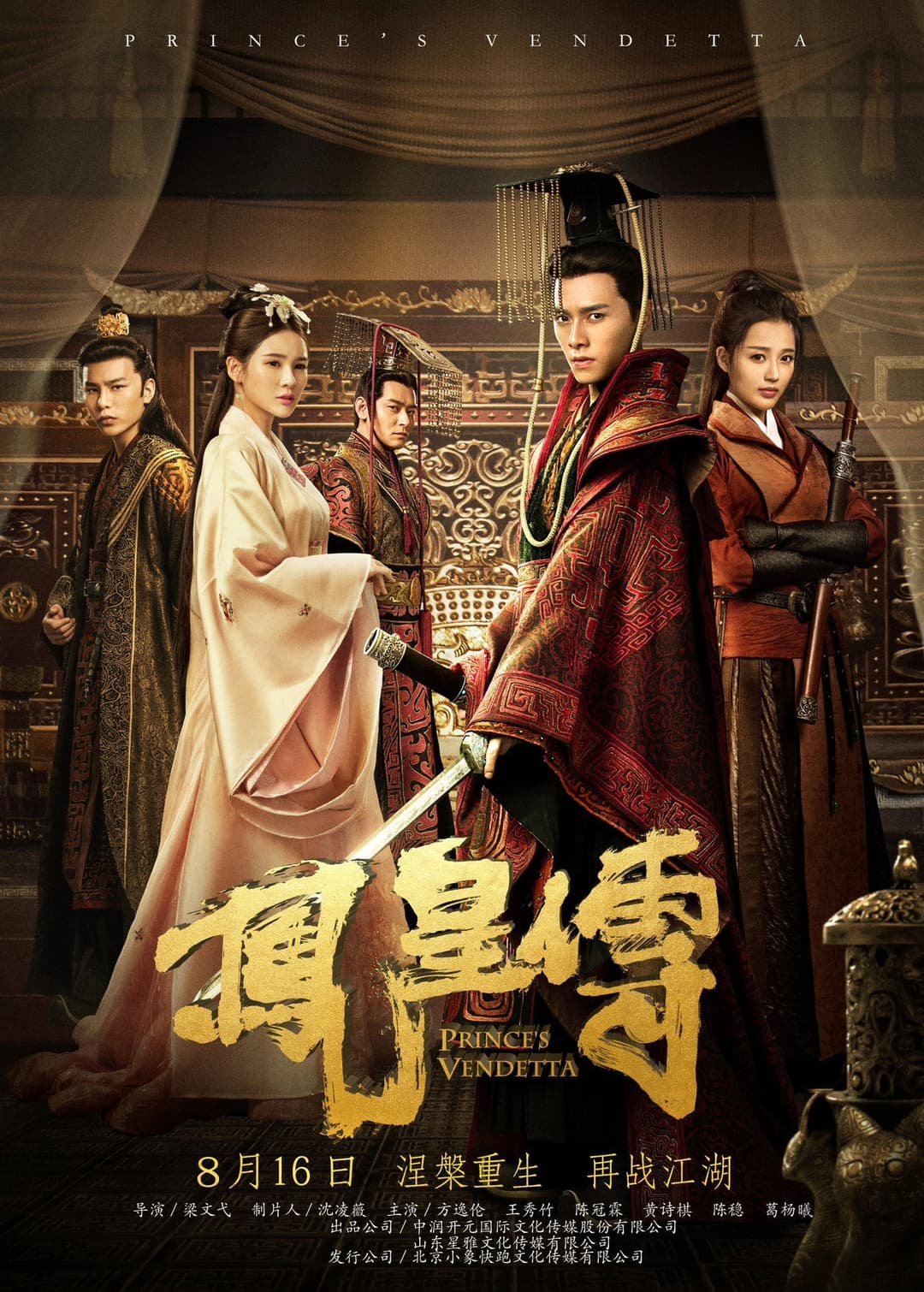 Poster di 凤皇传