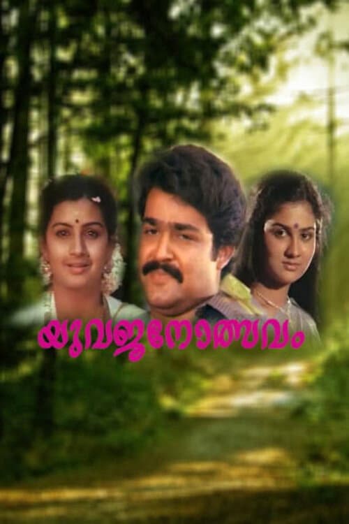Poster di യുവജനോത്സവം