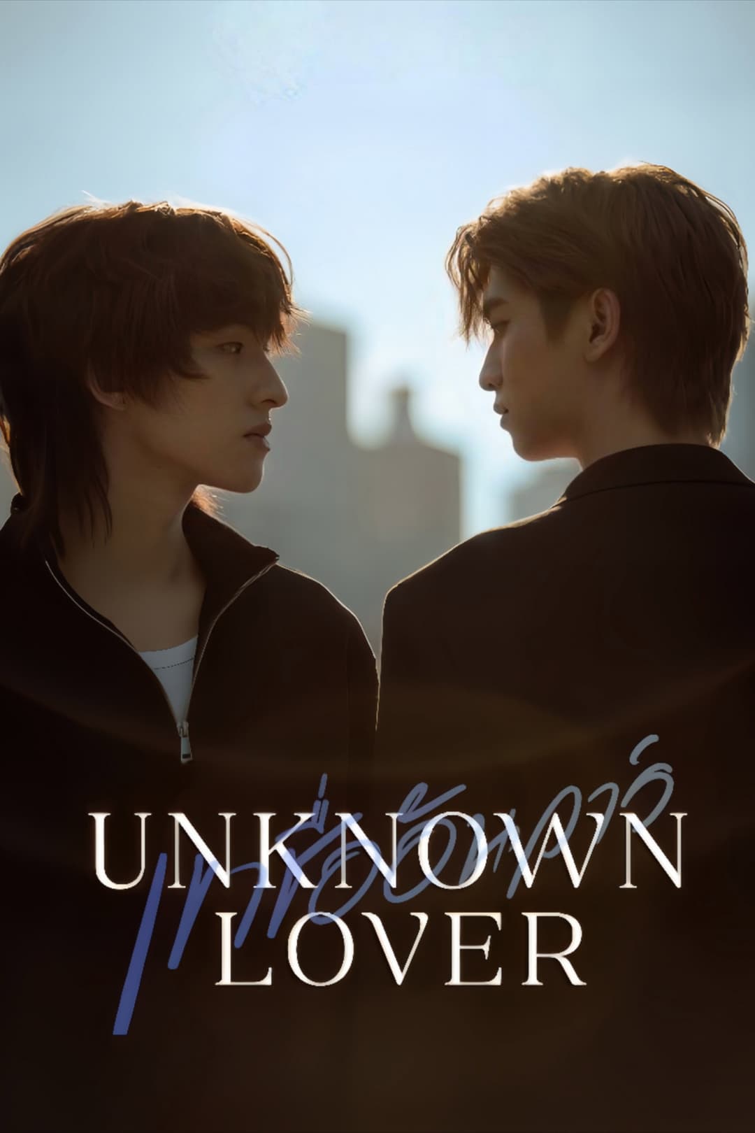 Poster di เขาชื่ออันวาร์