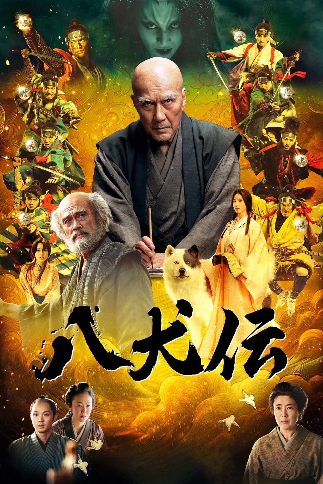 Poster di 八犬伝