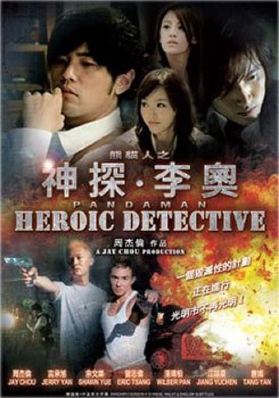 Poster di 神探·李奧