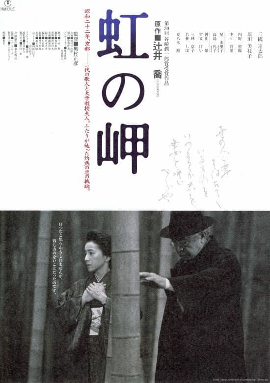 Poster di 虹の岬