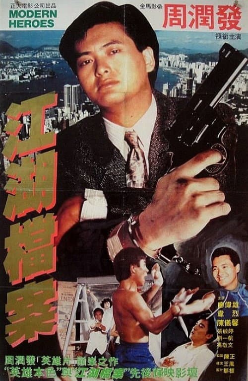Poster di 係咁先