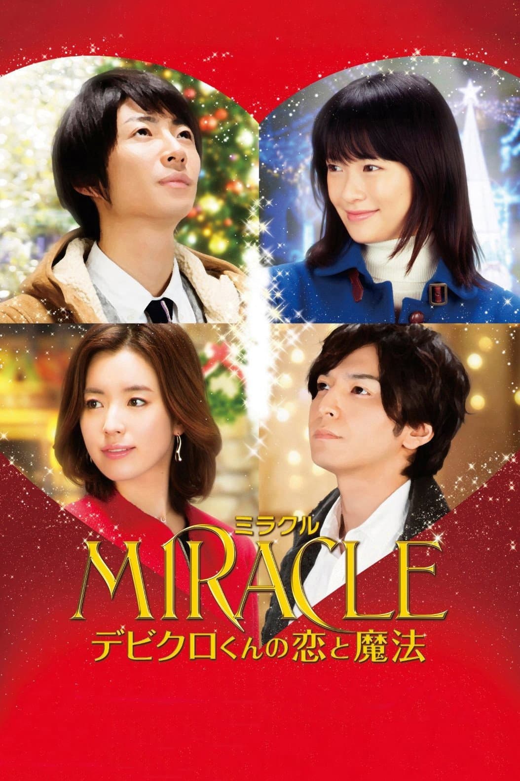 Poster di MIRACLE デビクロくんの恋と魔法