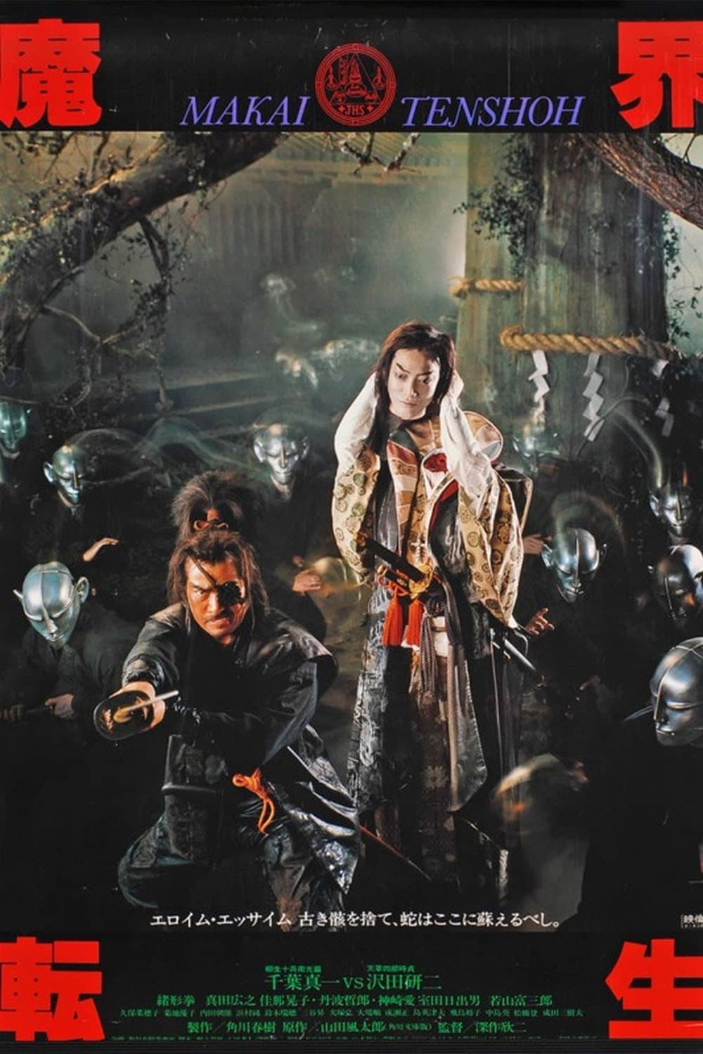 Poster di Samurai Reincarnation