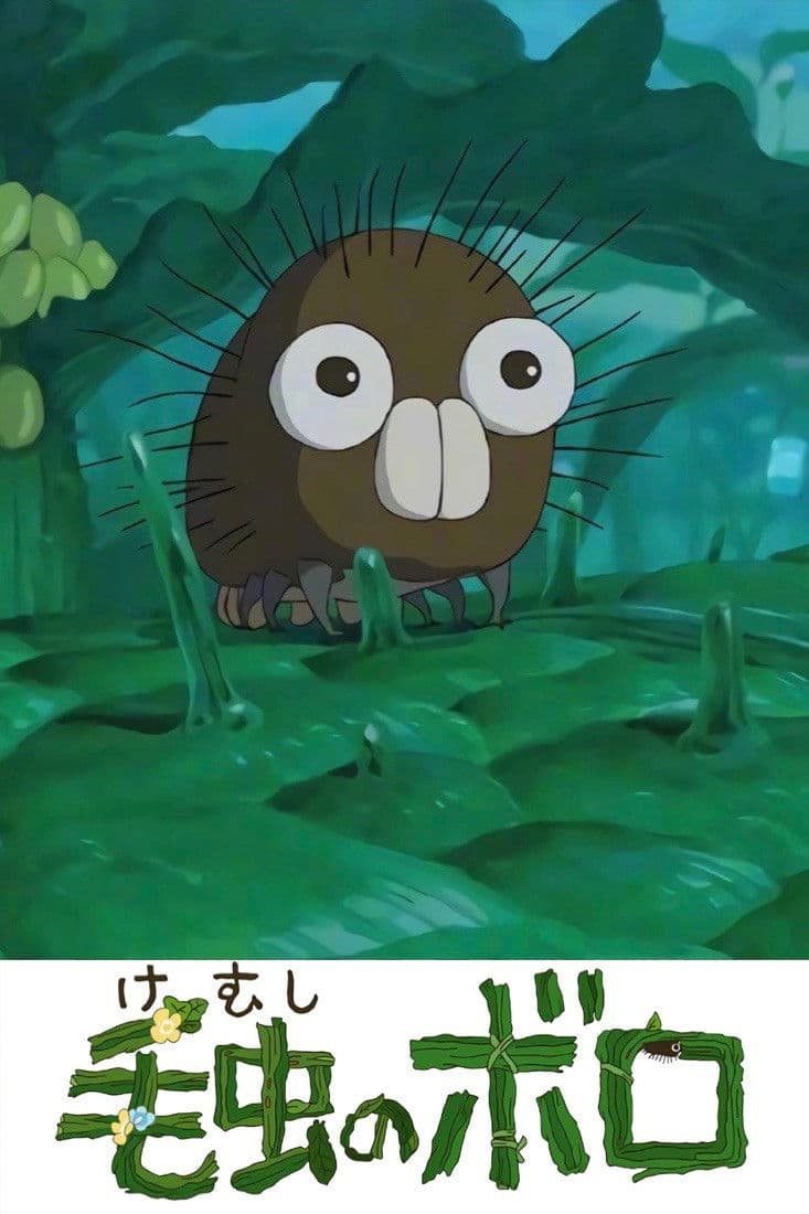 Poster di Kemushi no Boro