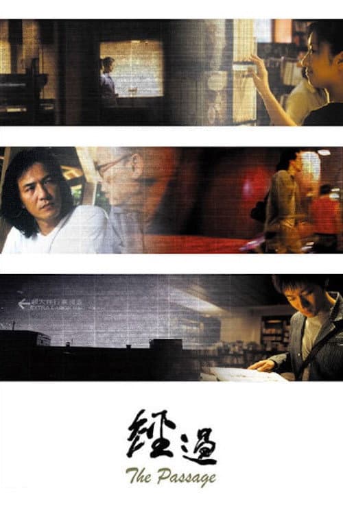 Poster di 經過