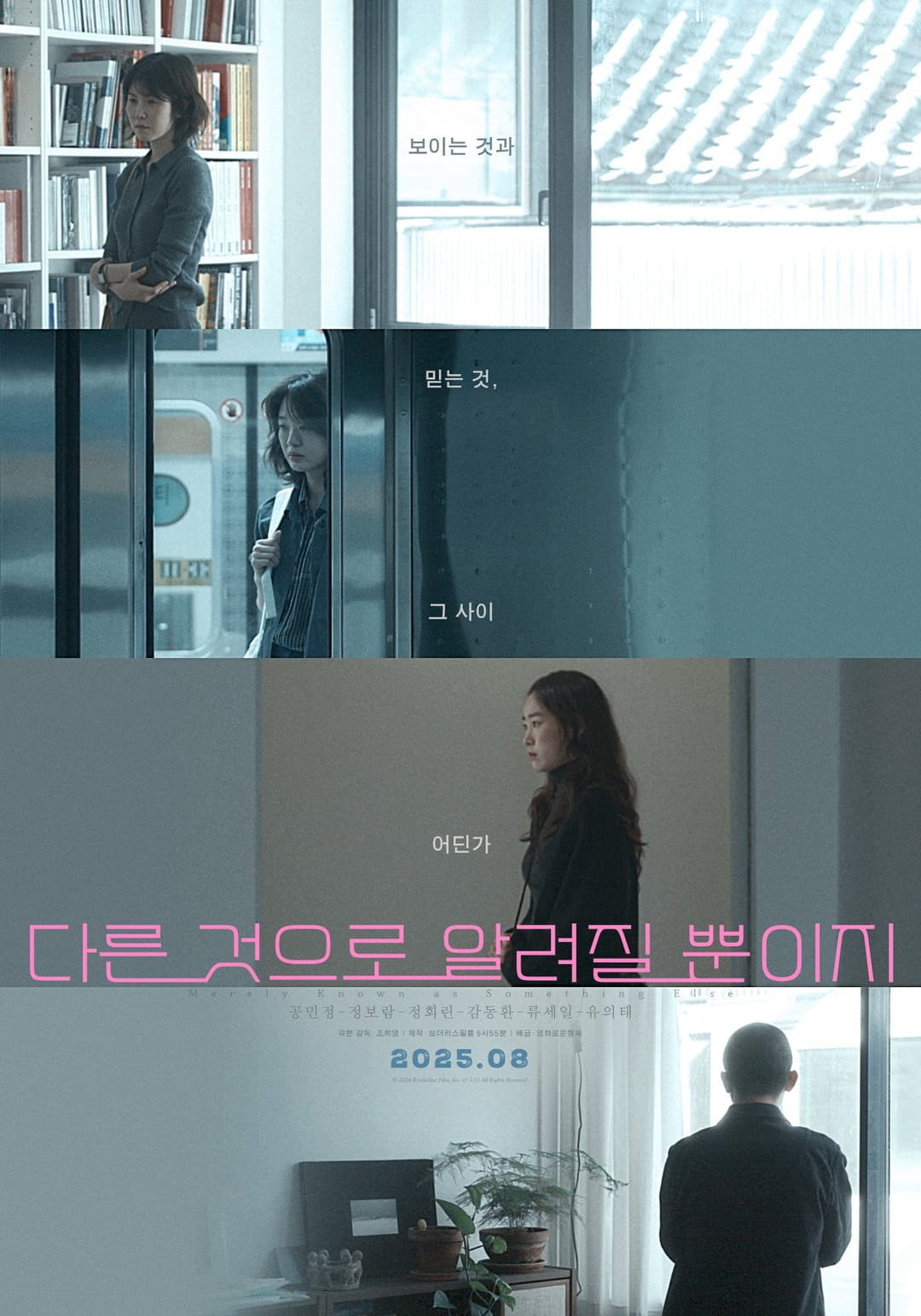 Poster di 다른 것으로 알려질 뿐이지