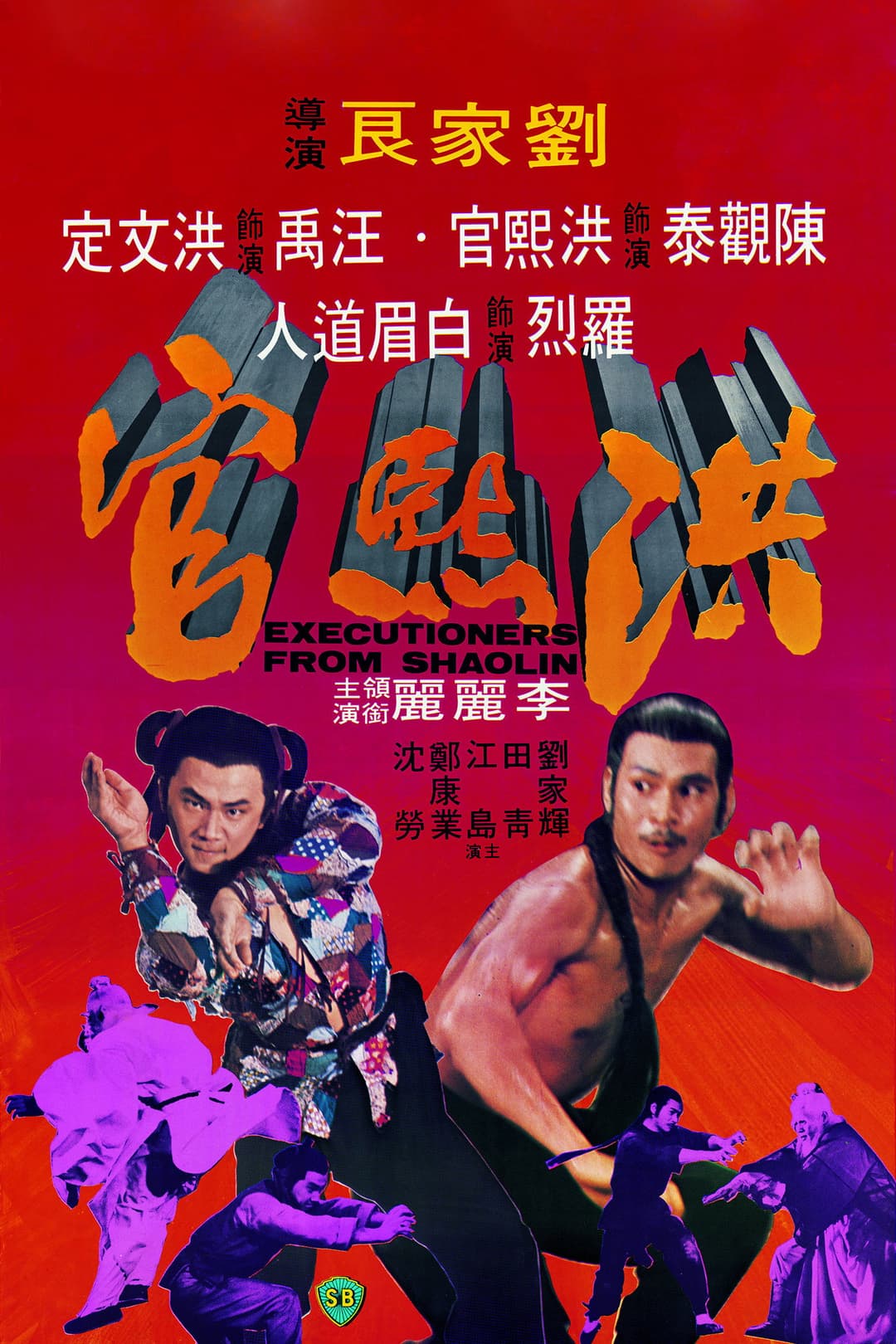 Poster di I distruttori del tempio Shaolin