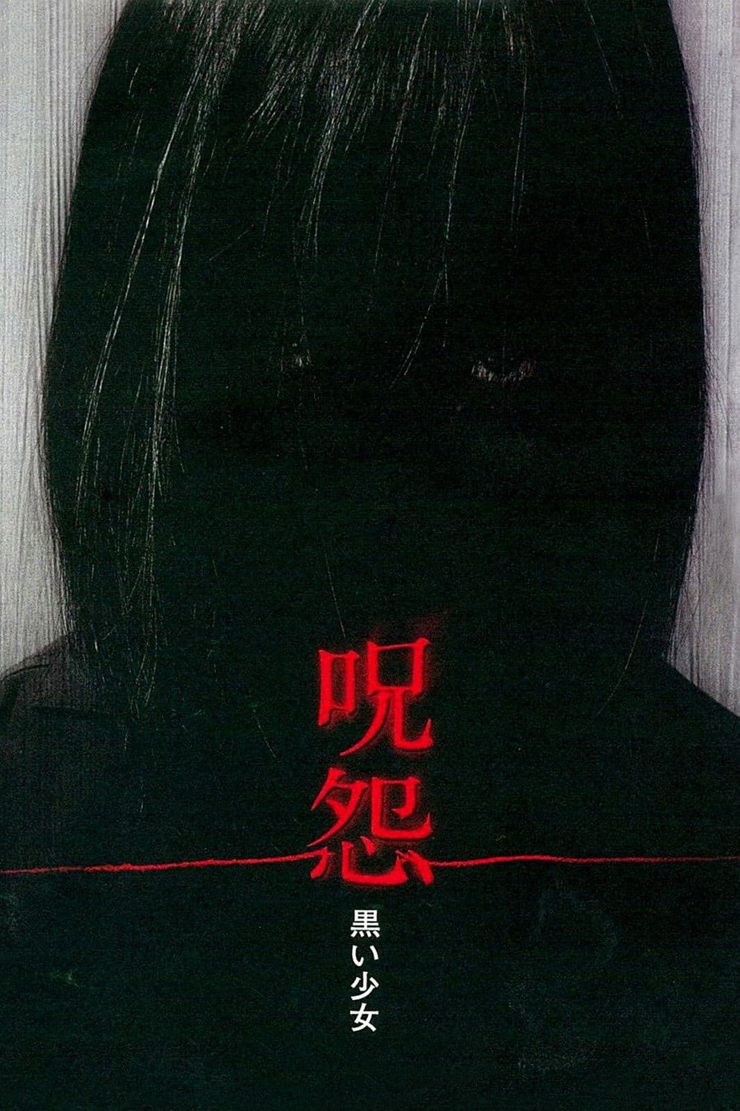 Poster di Ju-On: Black Ghost