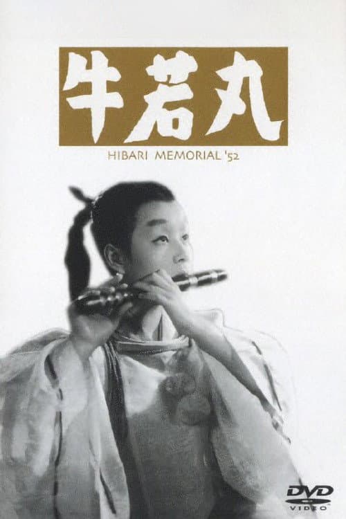 Poster di 牛若丸