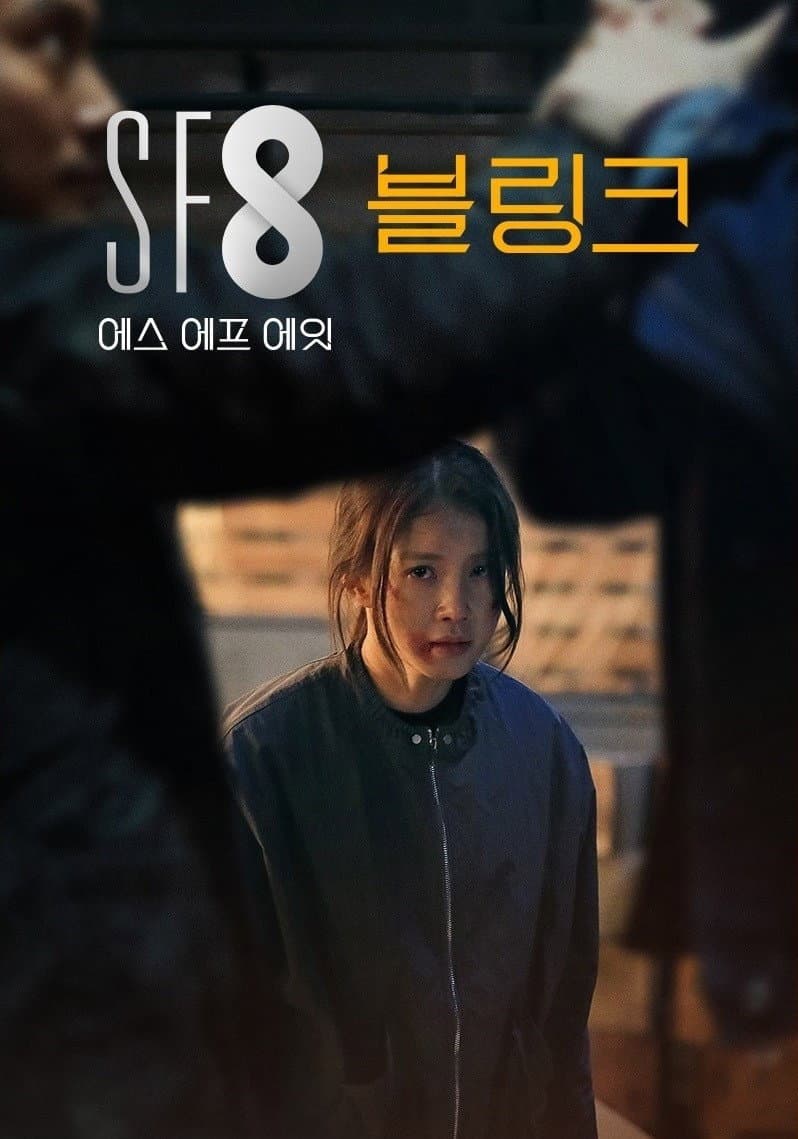Poster di 블링크