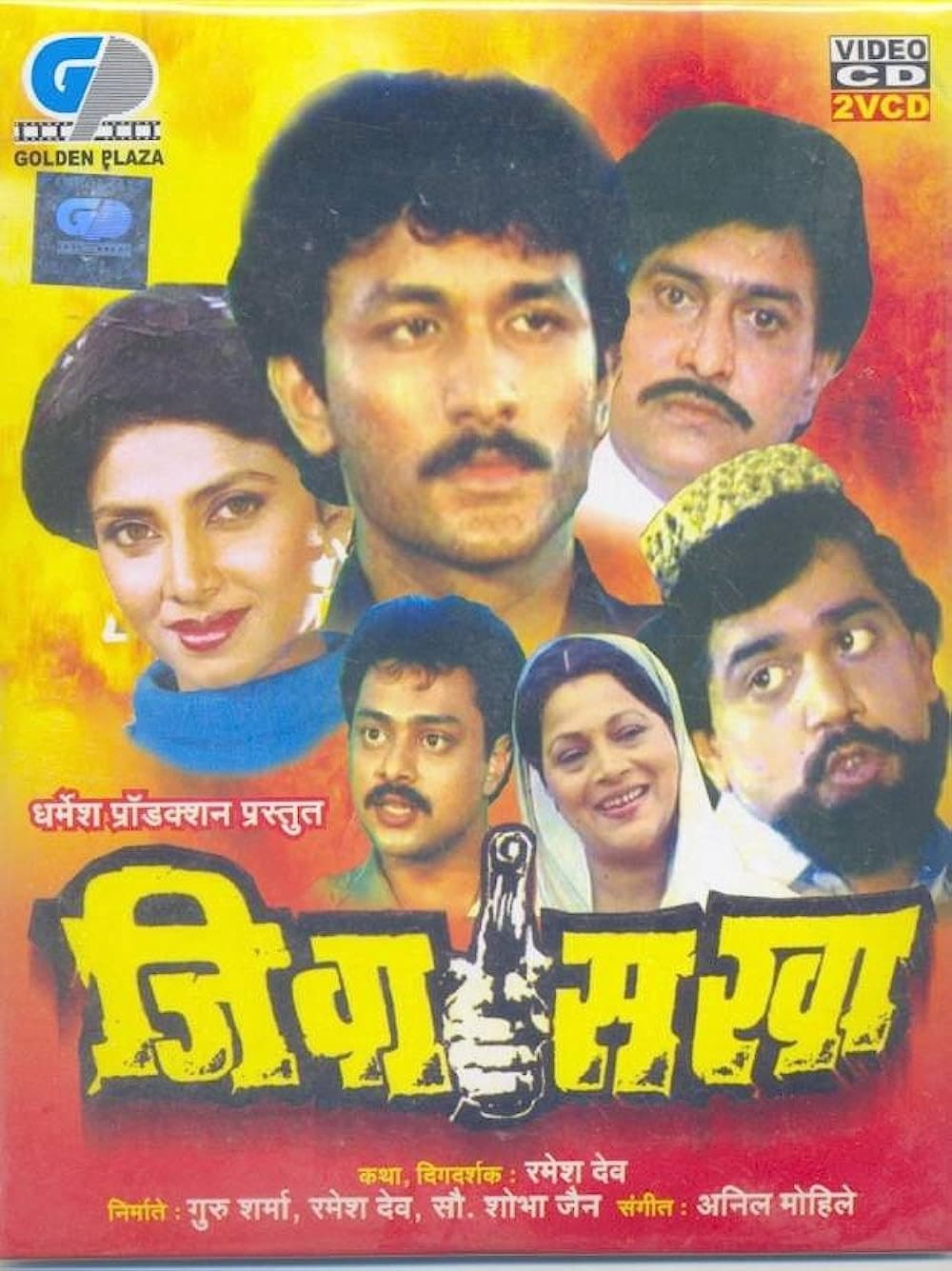 Poster di जीवा सखा