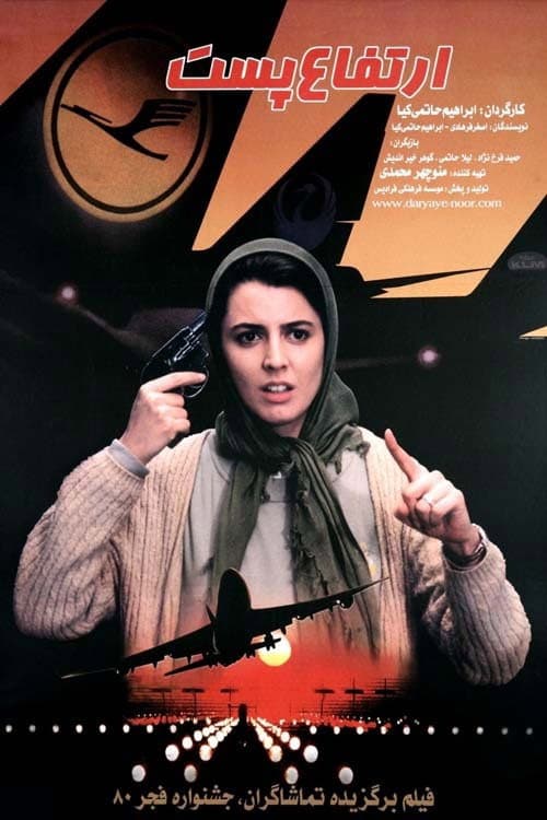 Poster di ارتفاع پست