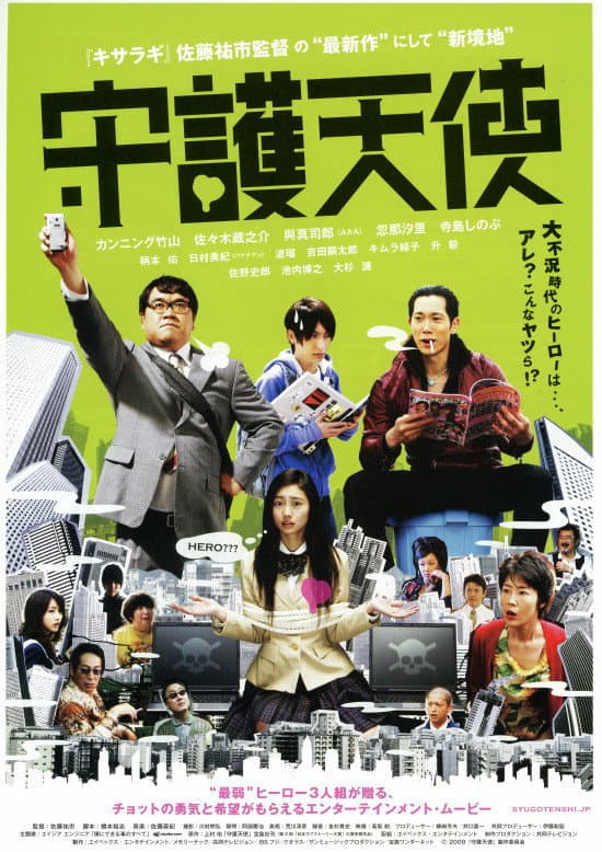 Poster di 守護天使