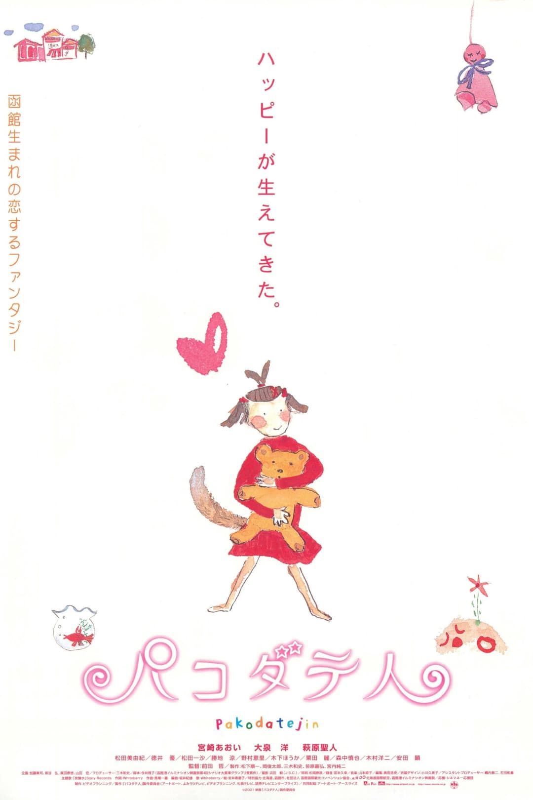 Poster di パコダテ人