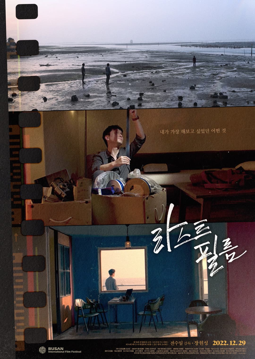 Poster di 라스트 필름