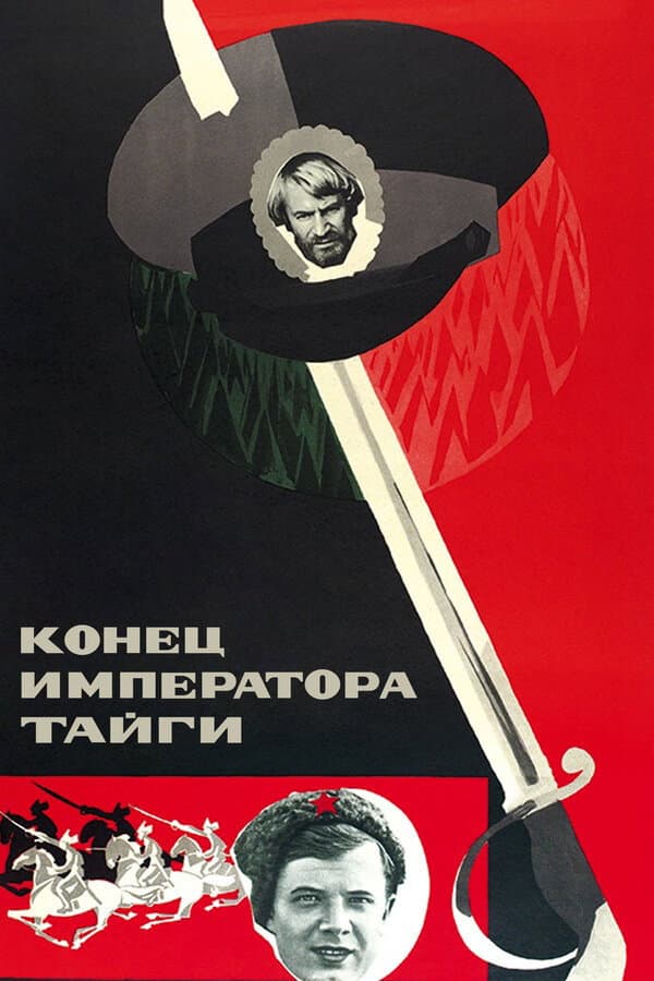 Poster di Конец императора тайги