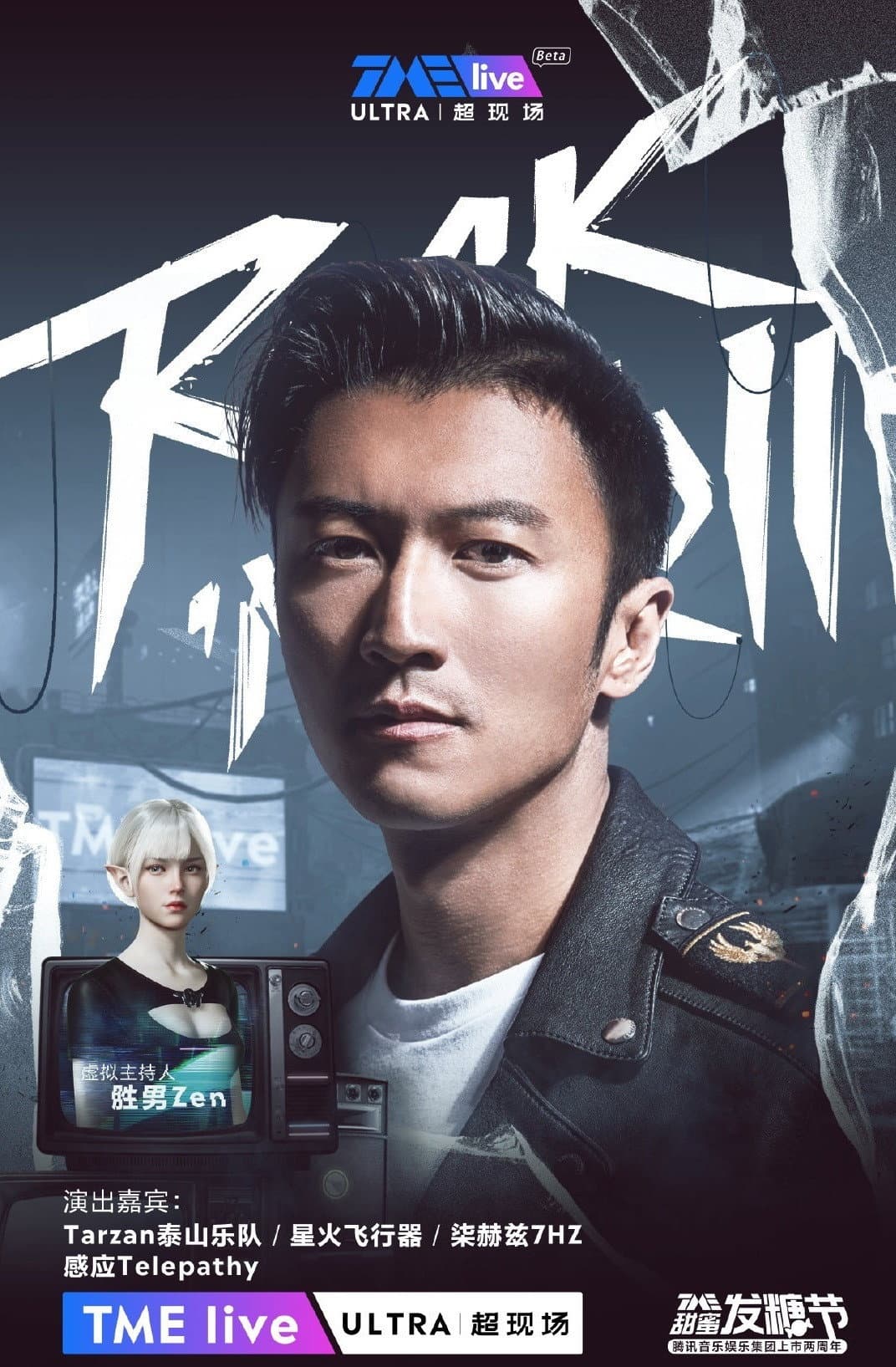Poster di TME Live 谢霆锋 “锋狂摇滚” 线上音乐会
