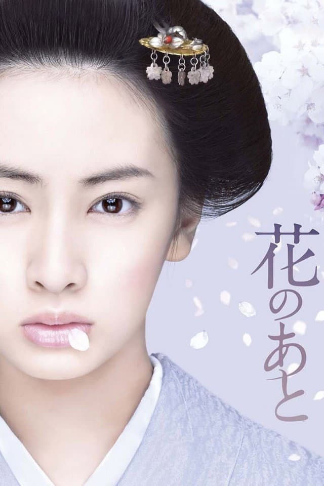 Poster di 花のあと