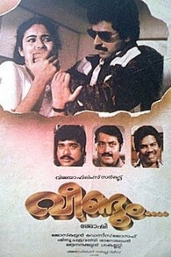 Poster di വീണ്ടും