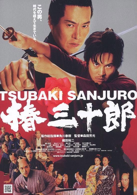 Poster di 椿三十郎