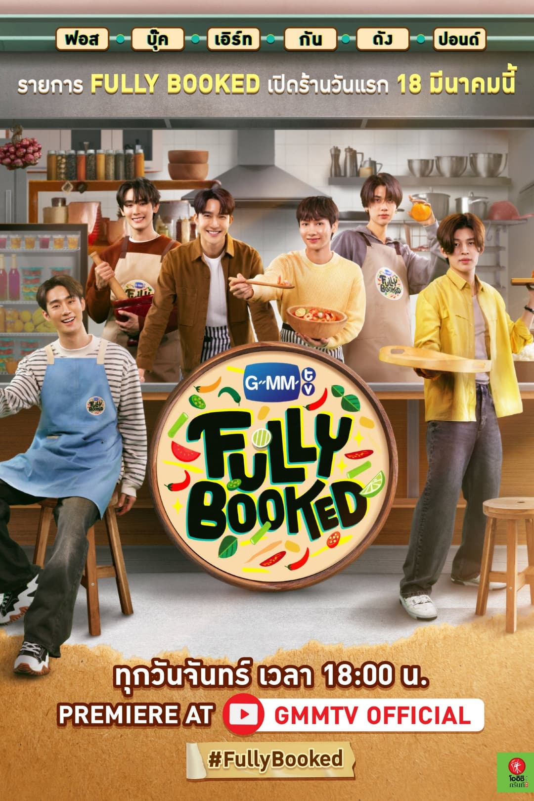 Poster di Fully Booked