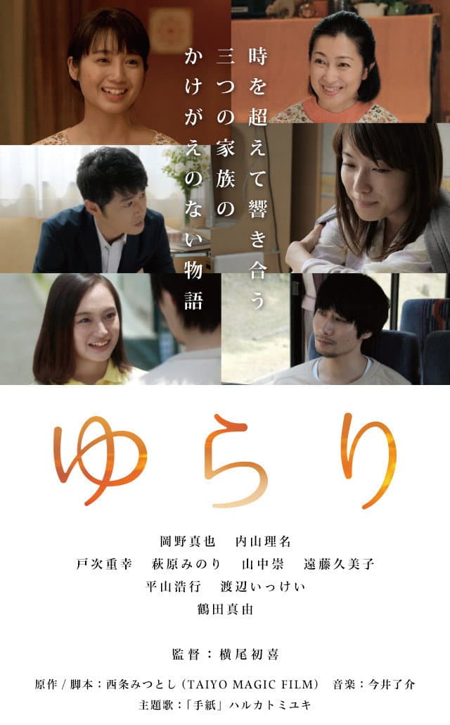 Poster di ゆらり