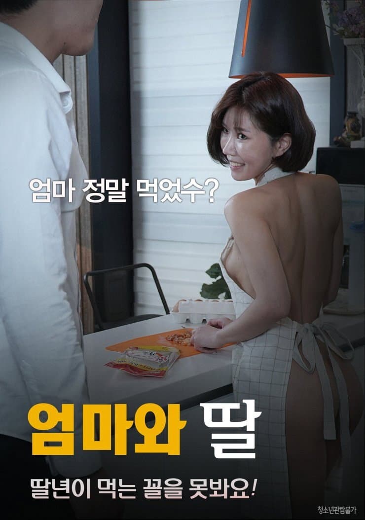 Poster di 엄마와 딸